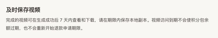 Bulin 47 AI 中文政策页面，说明成功视频可查看和下载七天