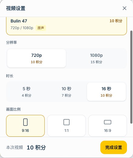 Bulin 47 AI 中文视频设置面板，显示 9:16、1:1 和 16:9 画面比例选项